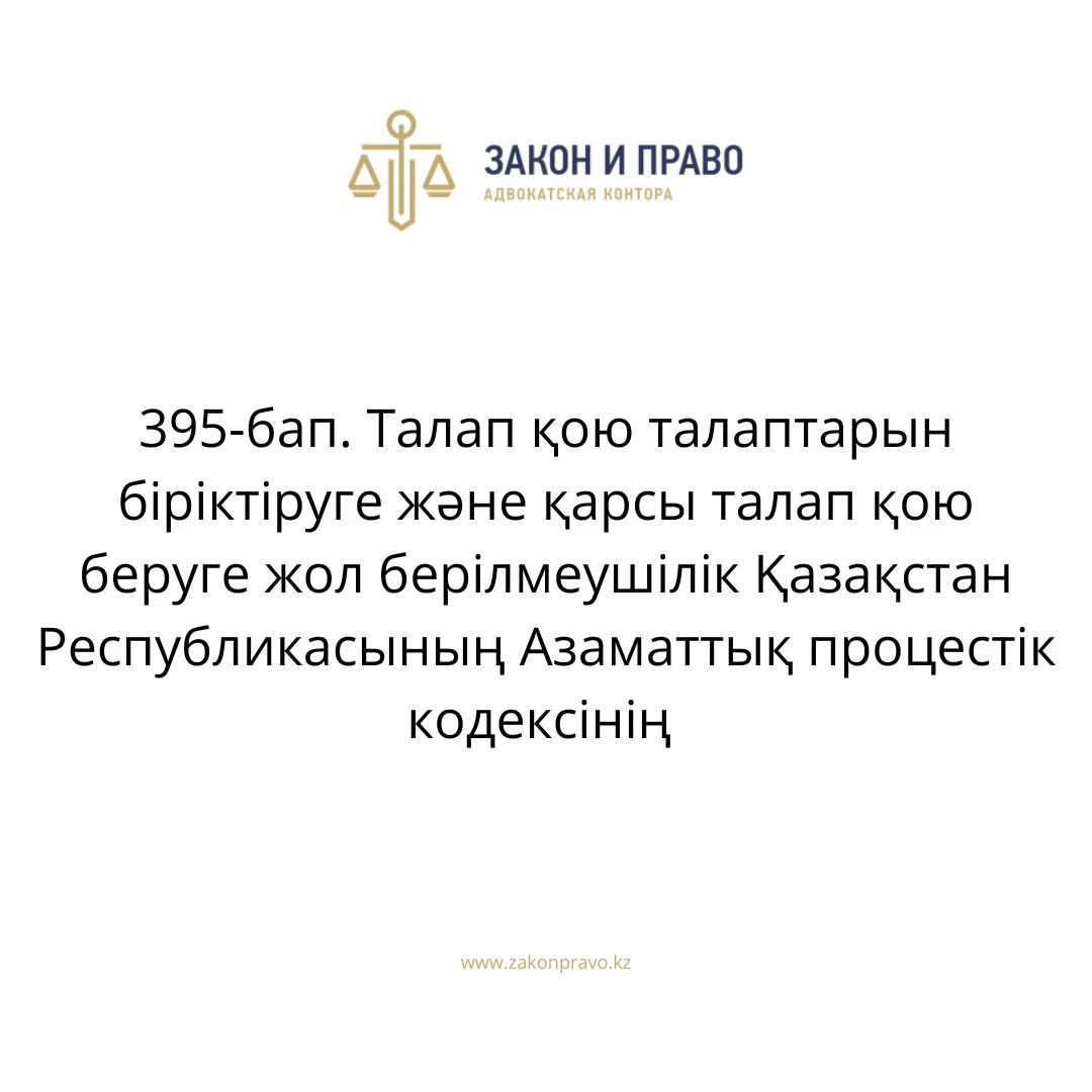 АMANAT партиясы және Заң және Құқық адвокаттық кеңсесінің серіктестігі аясында елге тегін заң көмегі көрсетілді