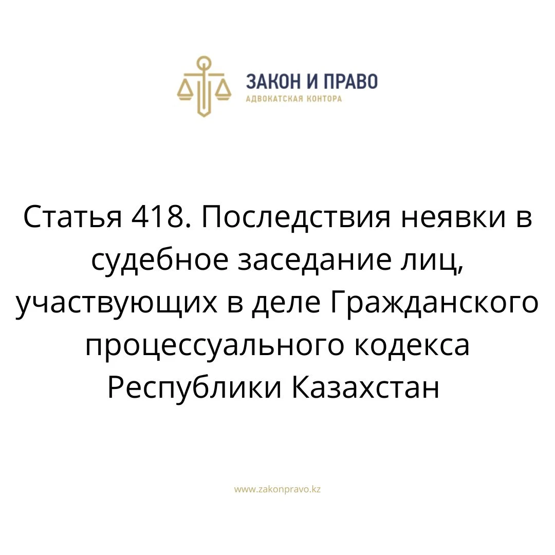 Article 418. Consequences of non-attendance at the court session of ...