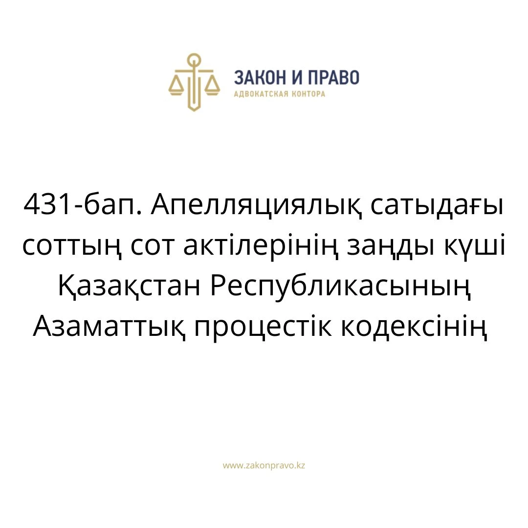 АMANAT партиясы және Заң және Құқық адвокаттық кеңсесінің серіктестігі аясында елге тегін заң көмегі көрсетілді