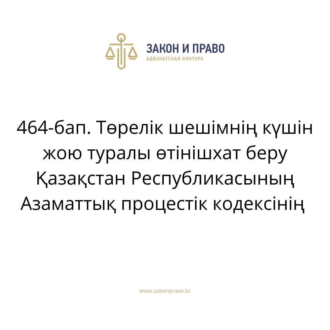 АMANAT партиясы және Заң және Құқық адвокаттық кеңсесінің серіктестігі аясында елге тегін заң көмегі көрсетілді