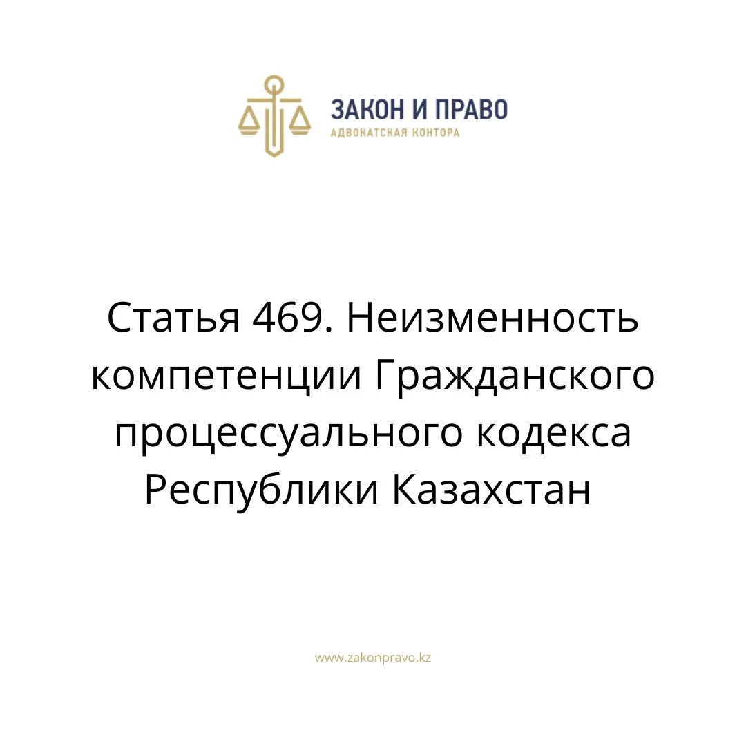Article 469. The immutability of the competence of the Civil Procedure ...