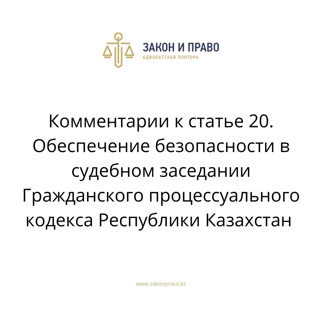 Комментарии к статье 21. Обязательность судебных актов Гражданского процессуального кодекса Республики Казахстан