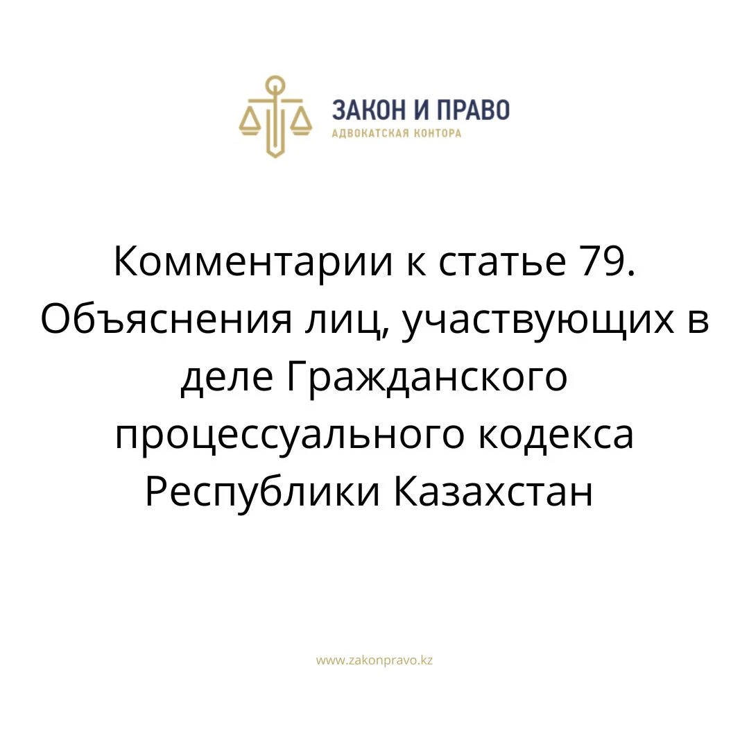 Comments on article 79. Explanations of the persons involved in the ...