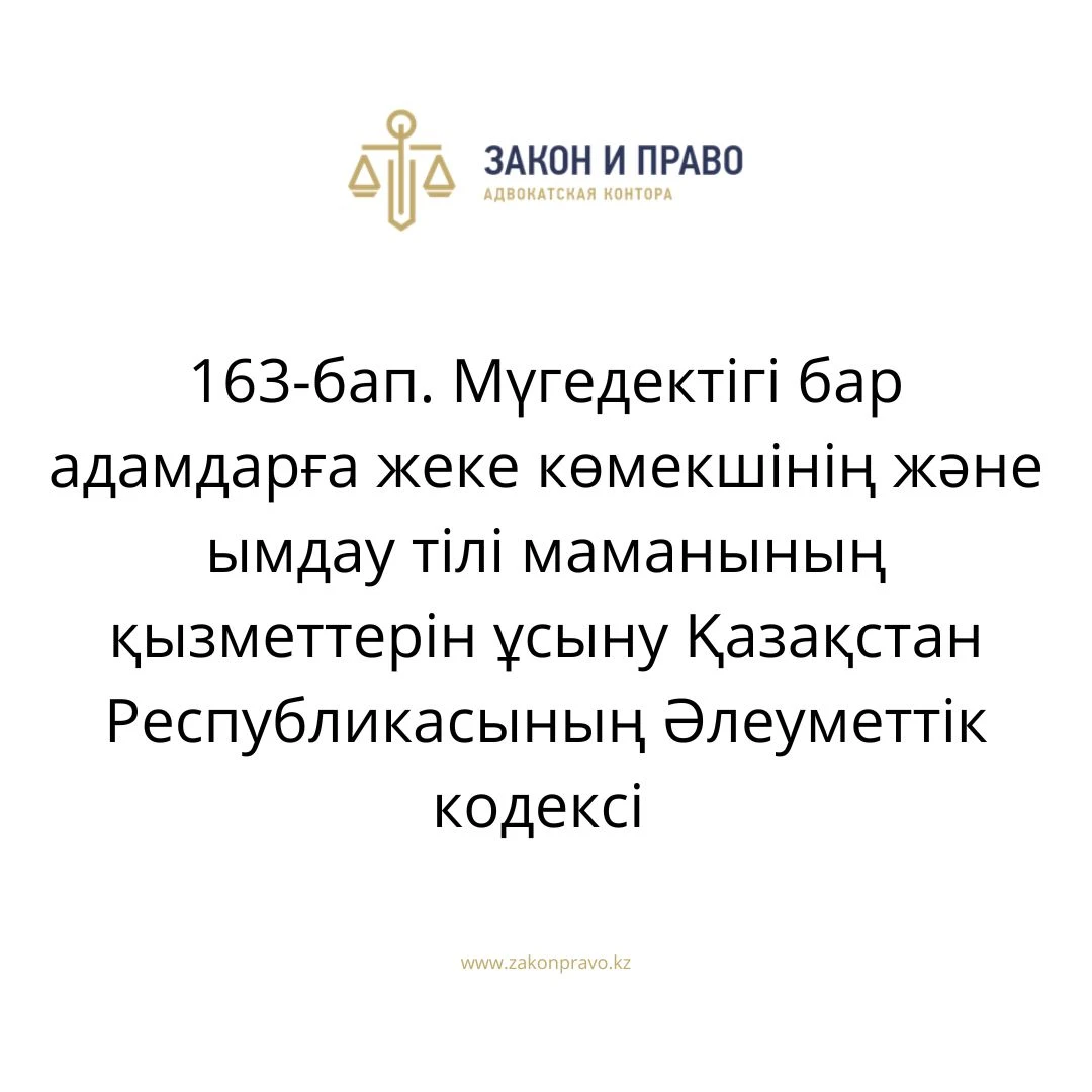 АMANAT партиясы және Заң және Құқық адвокаттық кеңсесінің серіктестігі аясында елге тегін заң көмегі көрсетілді