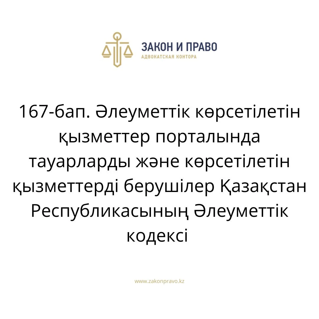 АMANAT партиясы және Заң және Құқық адвокаттық кеңсесінің серіктестігі аясында елге тегін заң көмегі көрсетілді