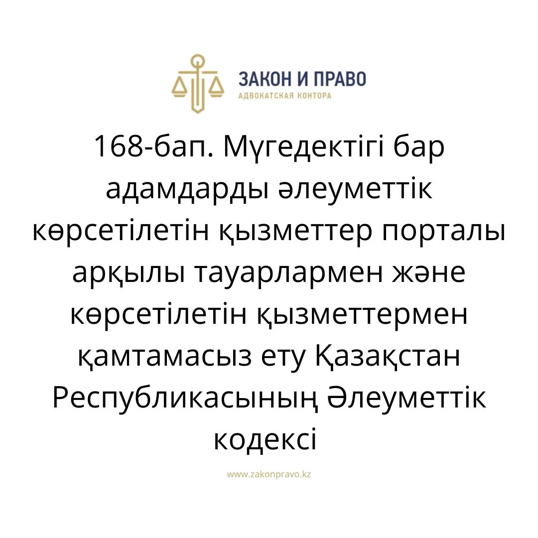 АMANAT партиясы және Заң және Құқық адвокаттық кеңсесінің серіктестігі аясында елге тегін заң көмегі көрсетілді