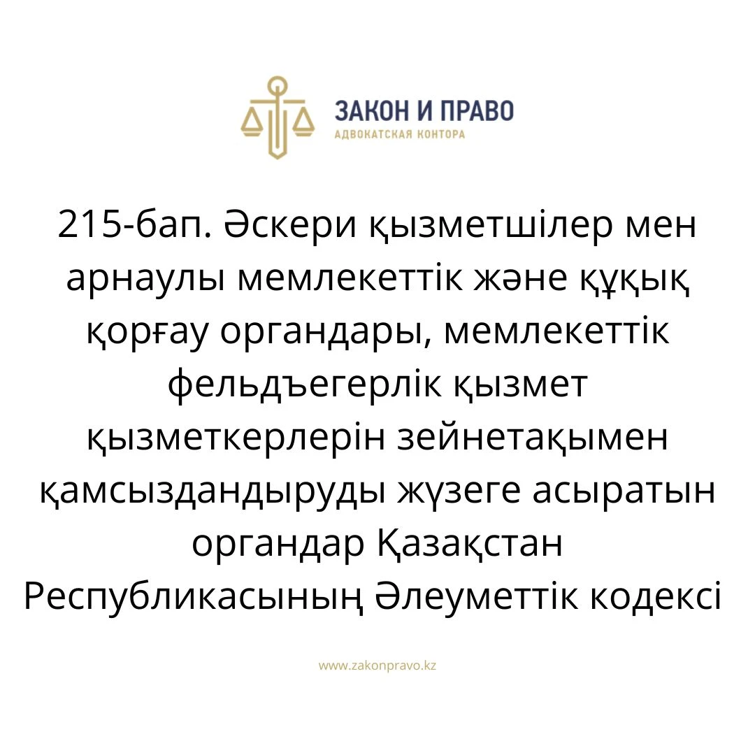 АMANAT партиясы және Заң және Құқық адвокаттық кеңсесінің серіктестігі аясында елге тегін заң көмегі көрсетілді