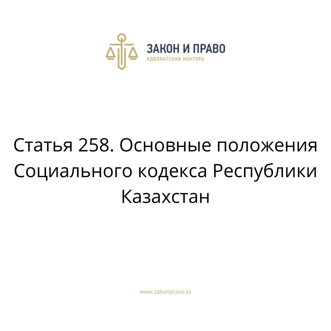 Article 258. Main provisions of the Social Code of the Republic of ...
