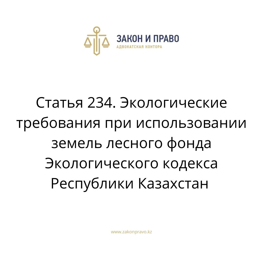 Article 234. Environmental requirements for the use of forest lands of ...