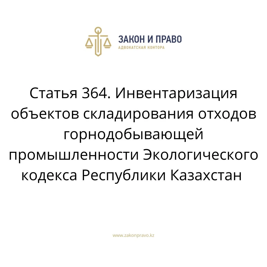 Article 364. Inventory of mining waste storage facilities of the ...