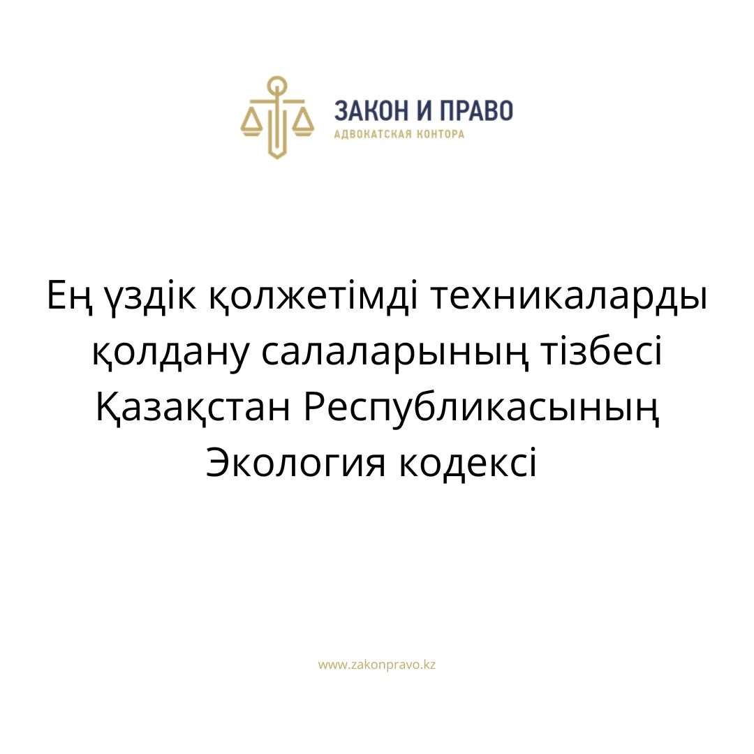 АMANAT партиясы және Заң және Құқық адвокаттық кеңсесінің серіктестігі аясында елге тегін заң көмегі көрсетілді
