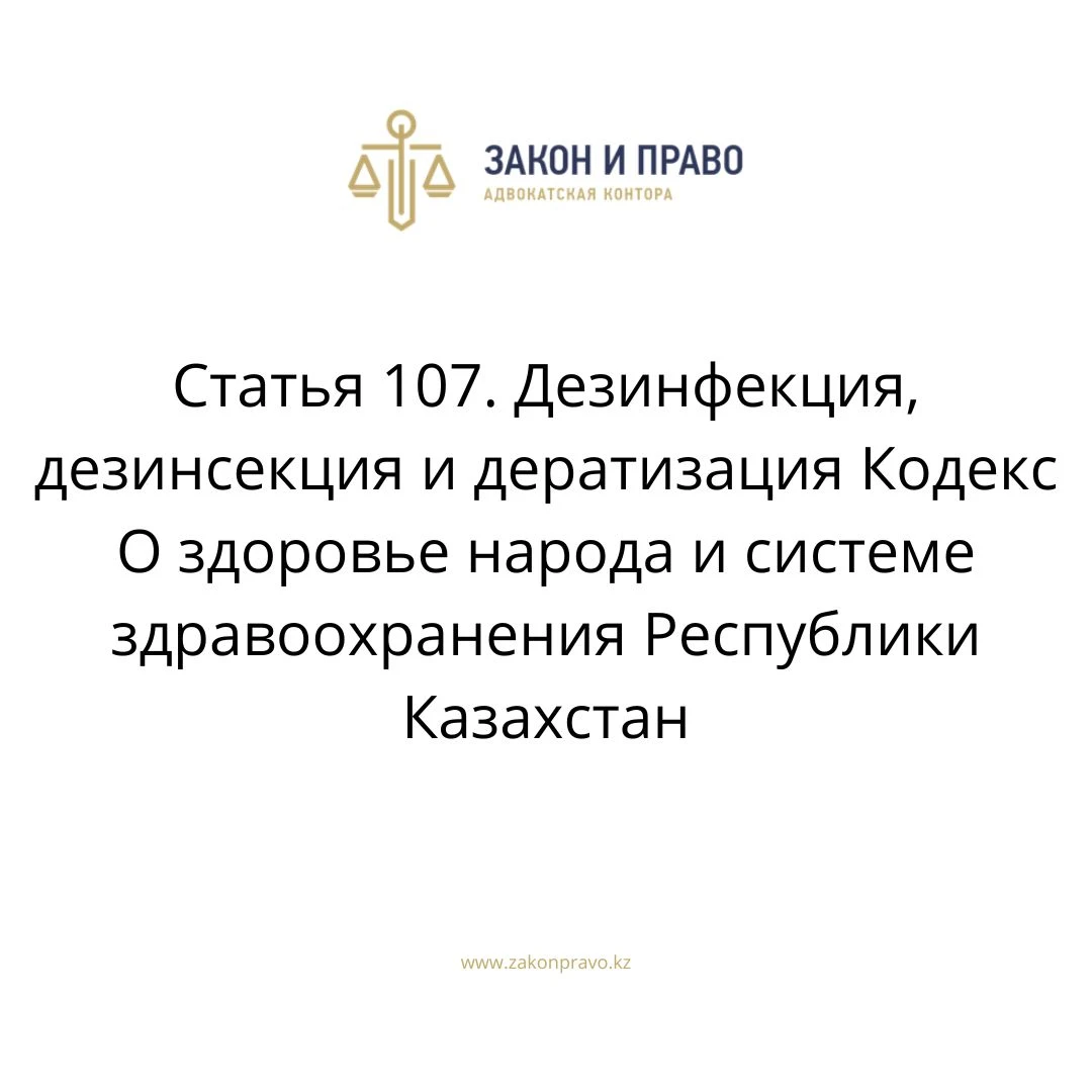 Article 107. Disinfection, disinfection and deratization Code on the ...