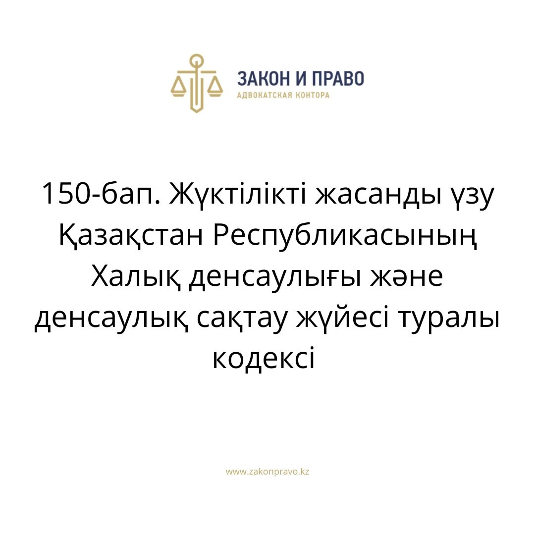 АMANAT партиясы және Заң және Құқық адвокаттық кеңсесінің серіктестігі аясында елге тегін заң көмегі көрсетілді