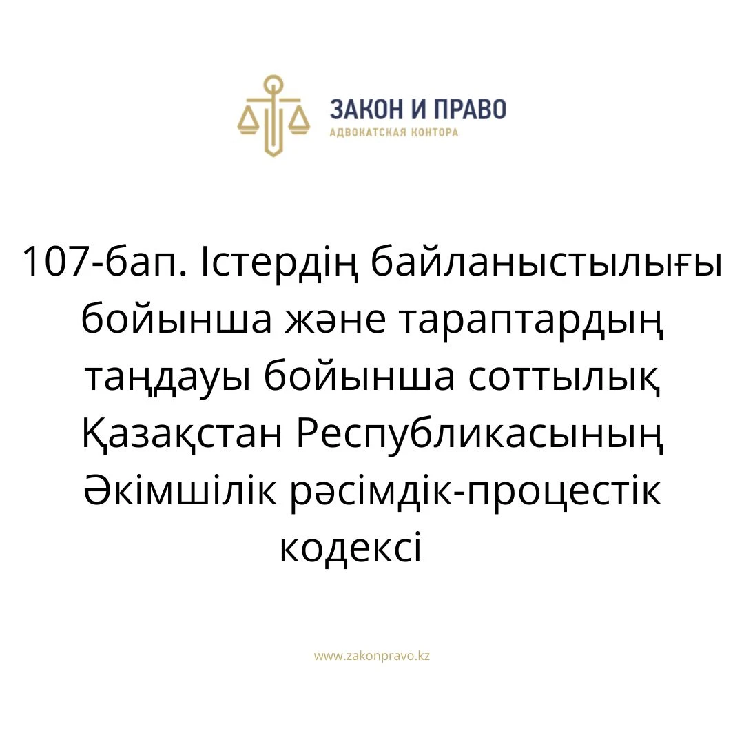 АMANAT партиясы және Заң және Құқық адвокаттық кеңсесінің серіктестігі аясында елге тегін заң көмегі көрсетілді
