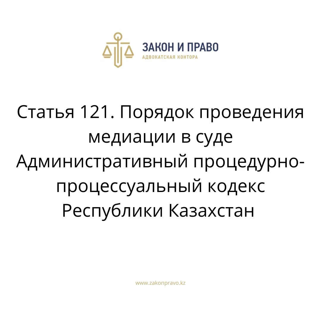 Article 121. Procedure for conducting mediation in court Administrative ...