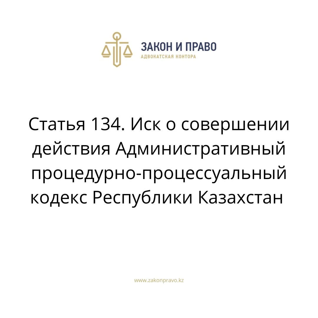 Article 134. Action claim Administrative Procedural Procedure Code of ...