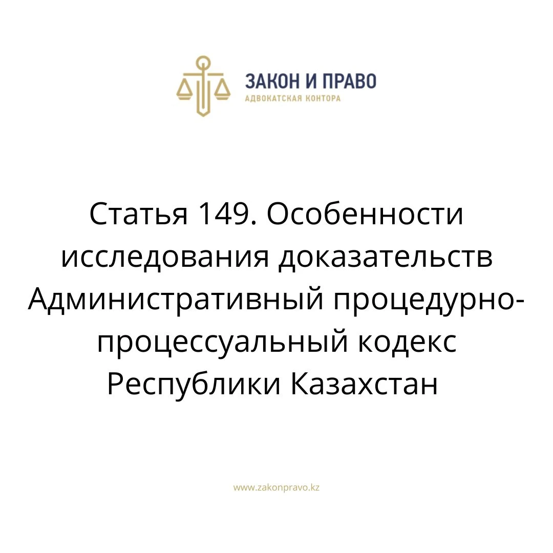 Article 149. Features of evidence research Administrative Procedural ...
