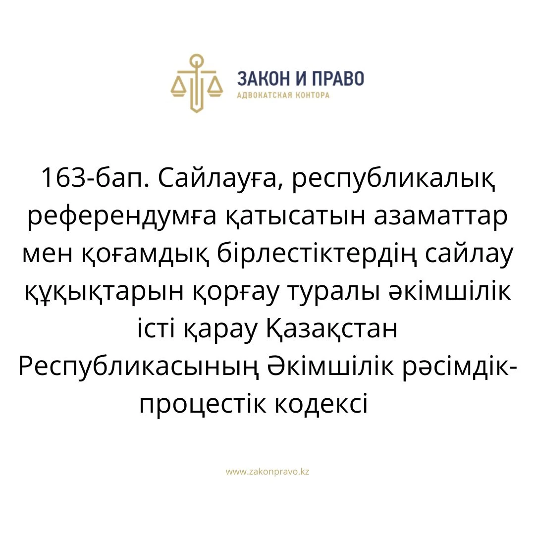 АMANAT партиясы және Заң және Құқық адвокаттық кеңсесінің серіктестігі аясында елге тегін заң көмегі көрсетілді
