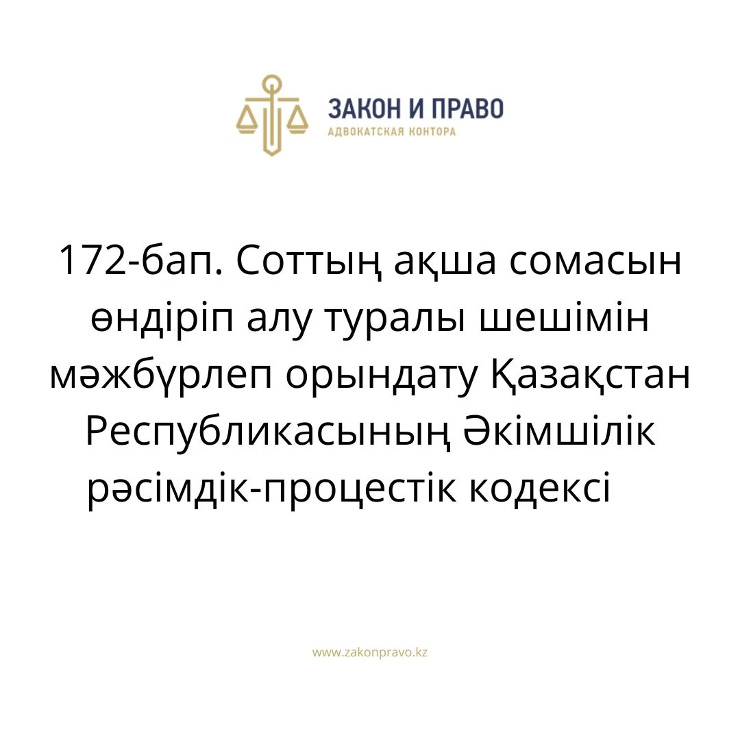 АMANAT партиясы және Заң және Құқық адвокаттық кеңсесінің серіктестігі аясында елге тегін заң көмегі көрсетілді