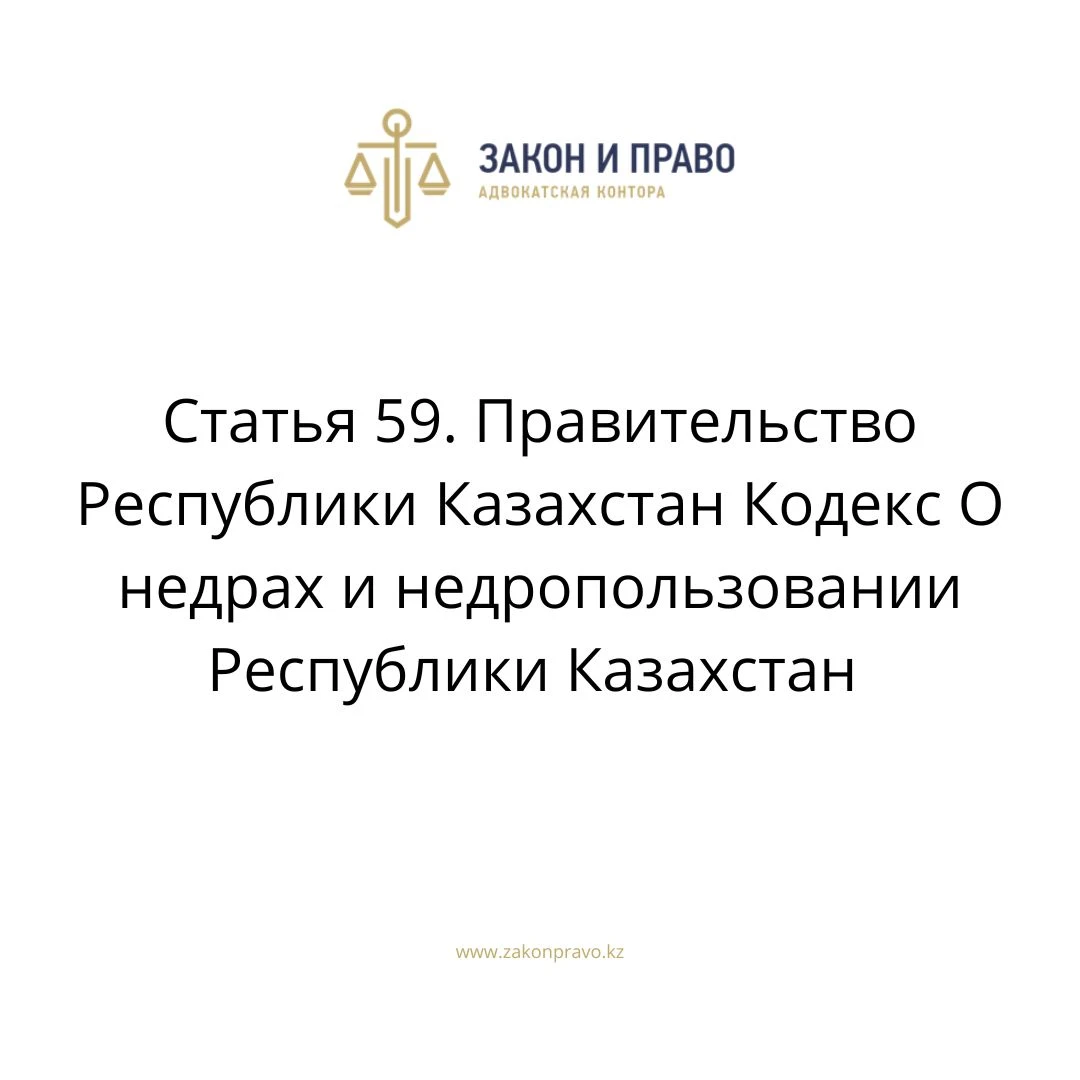 Article 59. Government of the Republic of Kazakhstan Code on Subsoil ...