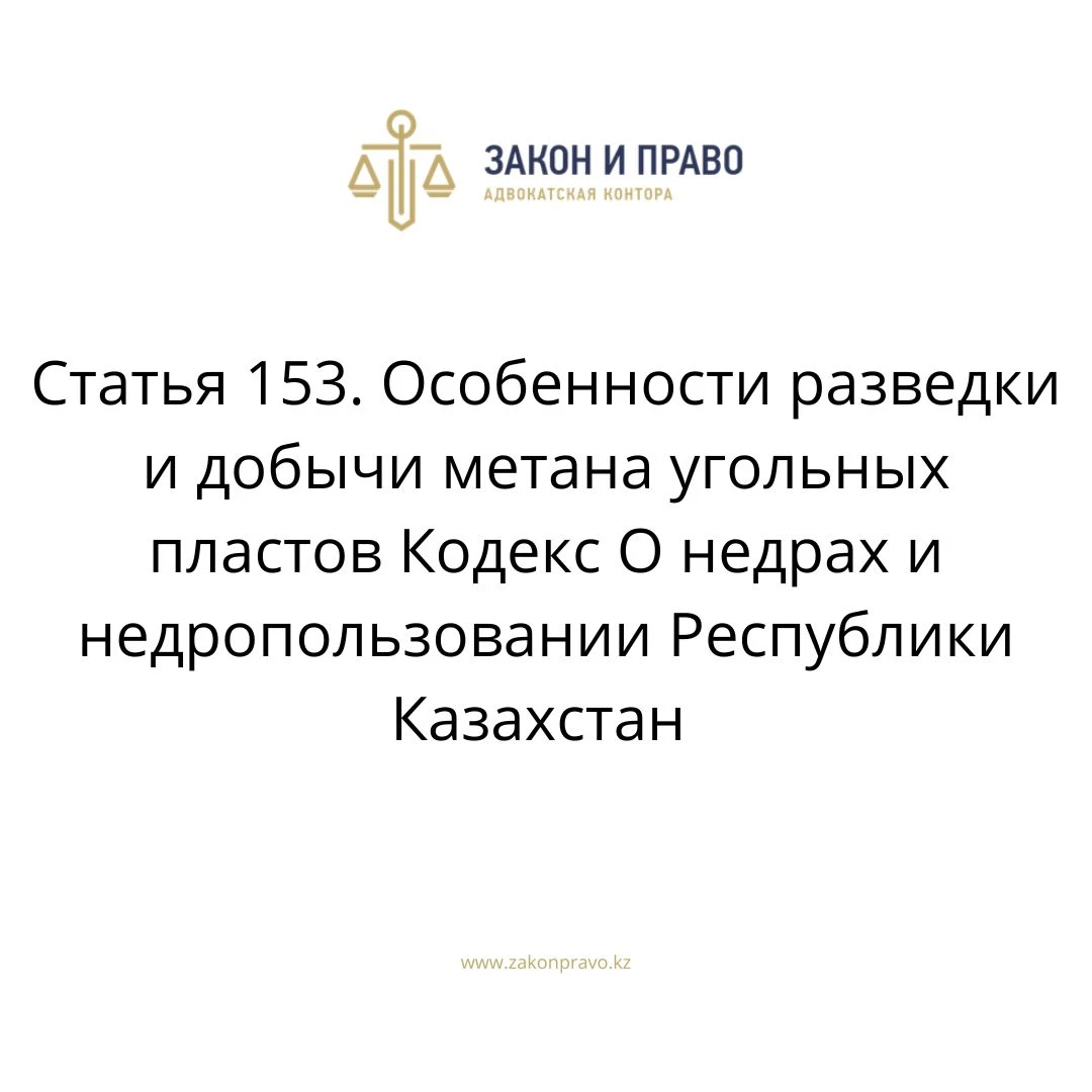 Article 153. Features of exploration and production of coalbed methane ...