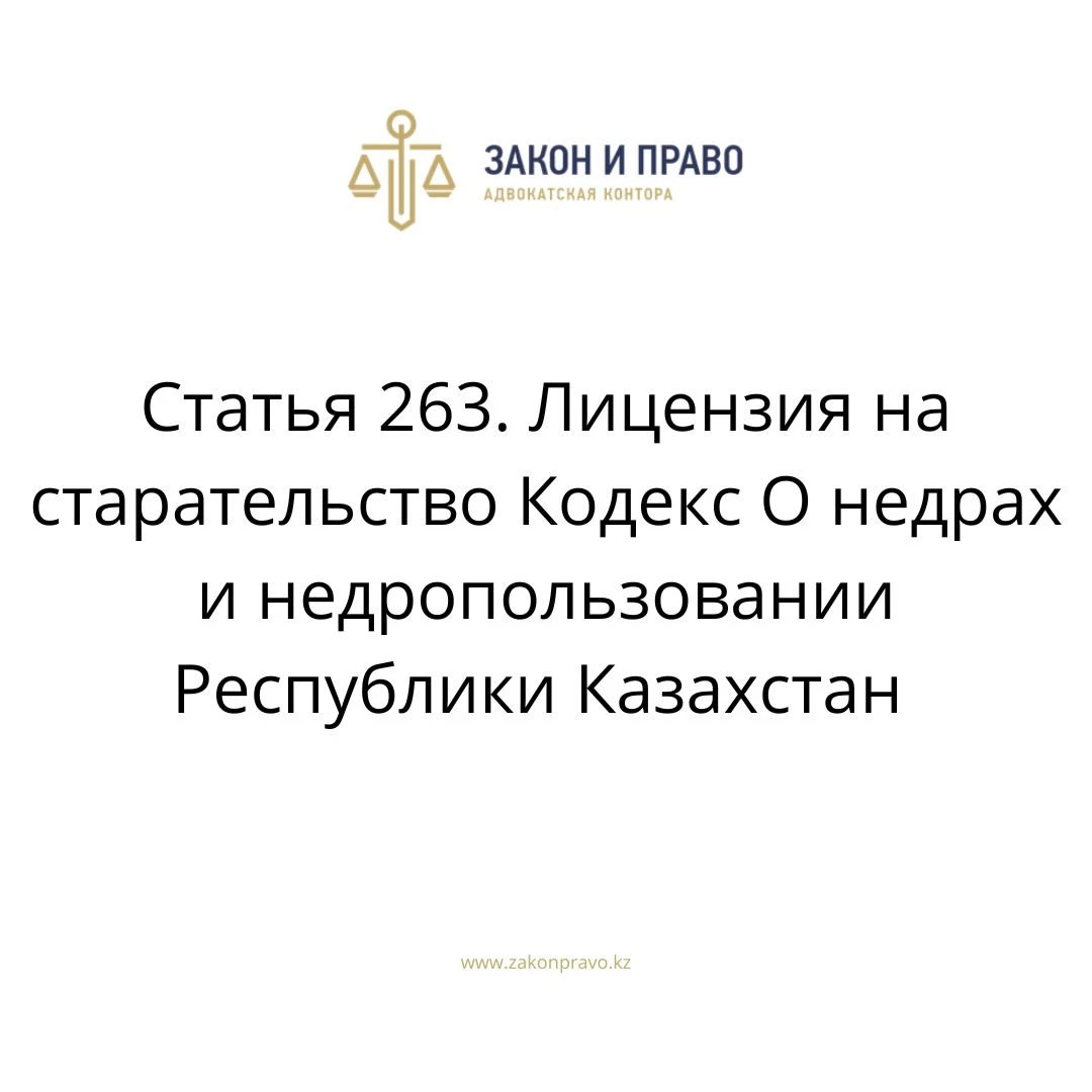 Article 263. Prospecting License Code of the Republic of Kazakhstan On ...