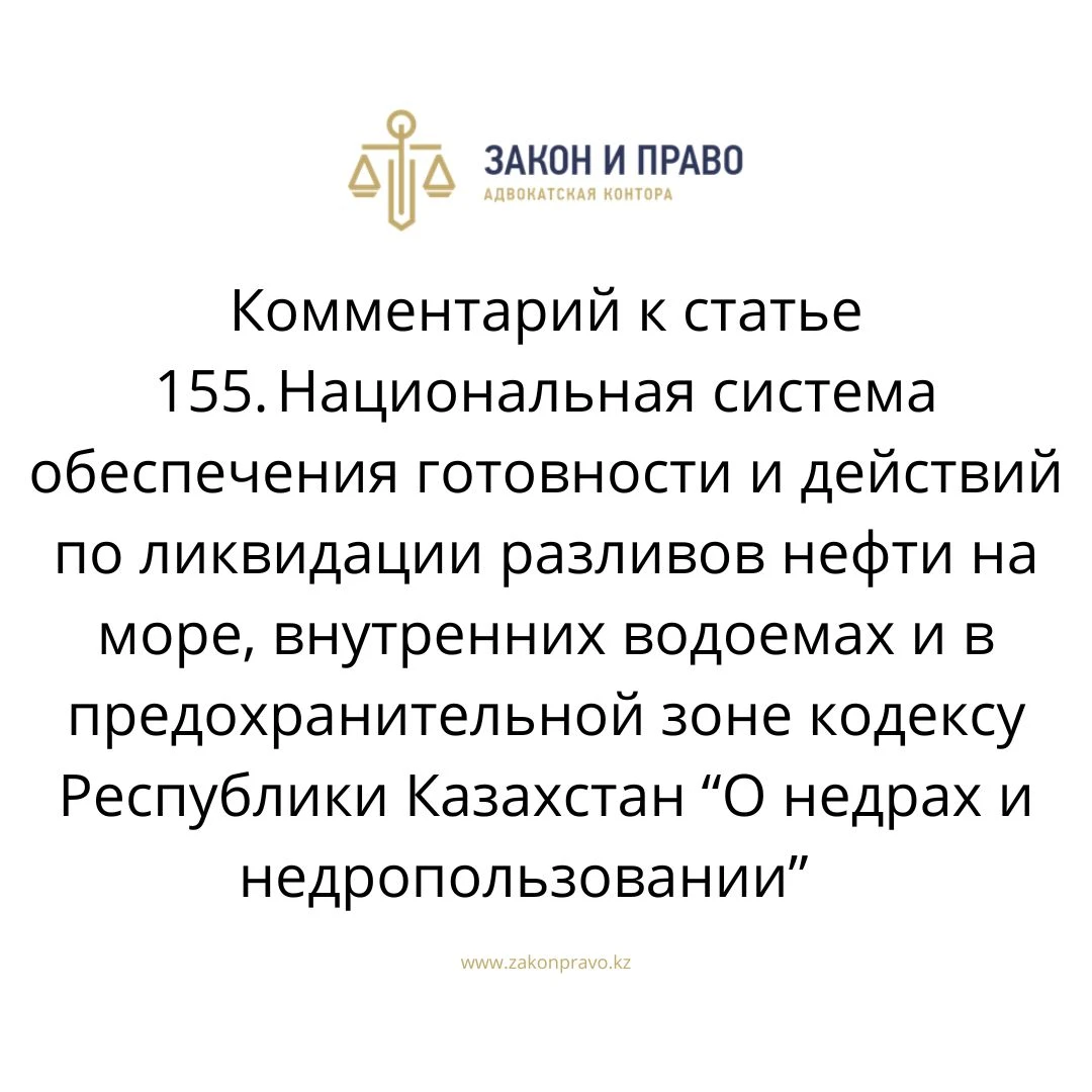 Comment to article 155. The National System of preparedness and action ...