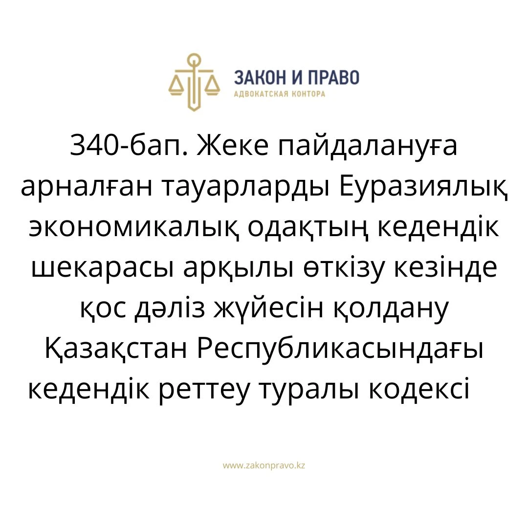 АMANAT партиясы және Заң және Құқық адвокаттық кеңсесінің серіктестігі аясында елге тегін заң көмегі көрсетілді