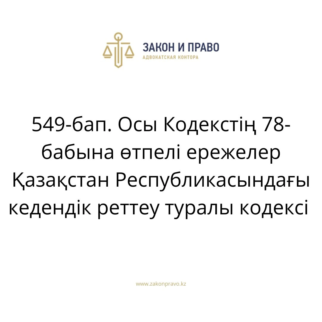 АMANAT партиясы және Заң және Құқық адвокаттық кеңсесінің серіктестігі аясында елге тегін заң көмегі көрсетілді