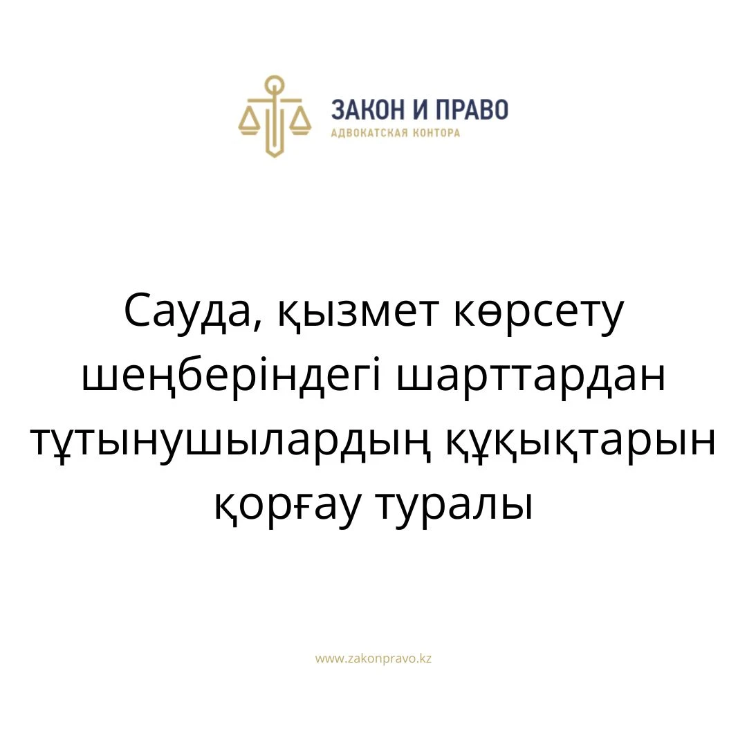 АMANAT партиясы және Заң және Құқық адвокаттық кеңсесінің серіктестігі аясында елге тегін заң көмегі көрсетілді