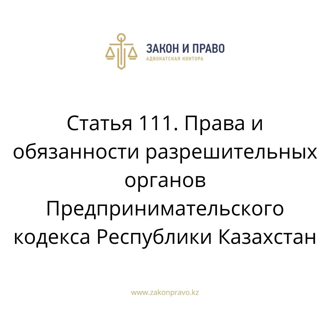 Article 111. Rights and obligations of licensing authorities of the ...
