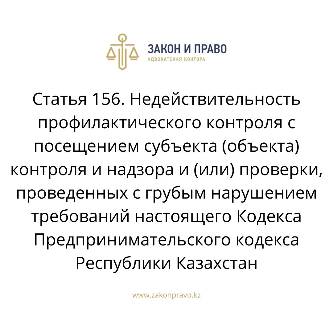 Article 156. Invalidity of preventive control with a visit to the ...