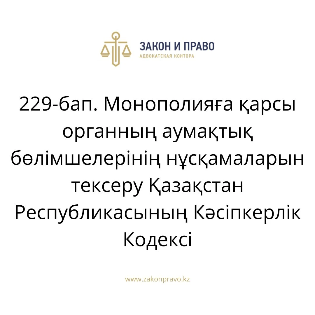 АMANAT партиясы және Заң және Құқық адвокаттық кеңсесінің серіктестігі аясында елге тегін заң көмегі көрсетілді