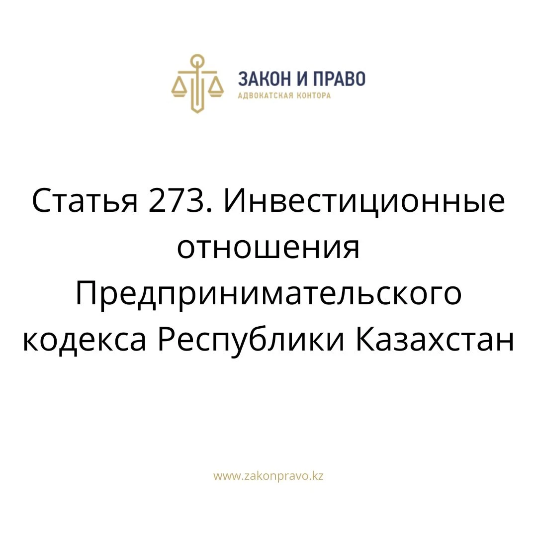 Article 273. Investment relations of the Entrepreneurial Code of the ...