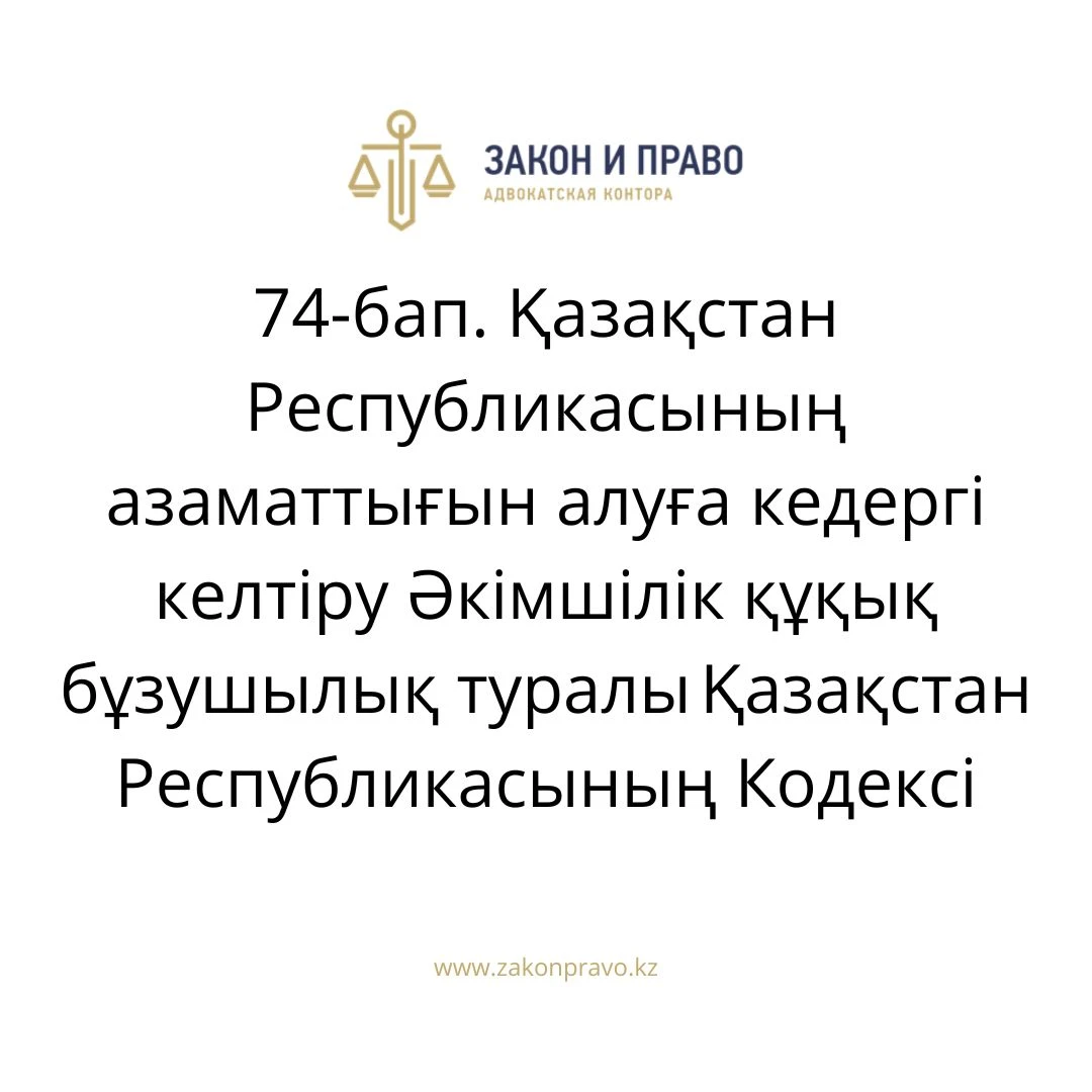 АMANAT партиясы және Заң және Құқық адвокаттық кеңсесінің серіктестігі аясында елге тегін заң көмегі көрсетілді