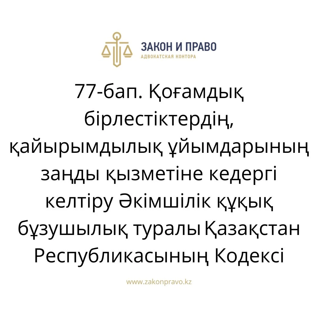 АMANAT партиясы және Заң және Құқық адвокаттық кеңсесінің серіктестігі аясында елге тегін заң көмегі көрсетілді