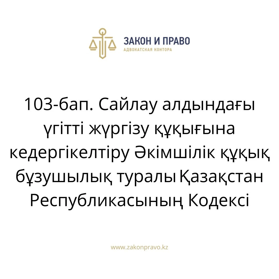 АMANAT партиясы және Заң және Құқық адвокаттық кеңсесінің серіктестігі аясында елге тегін заң көмегі көрсетілді