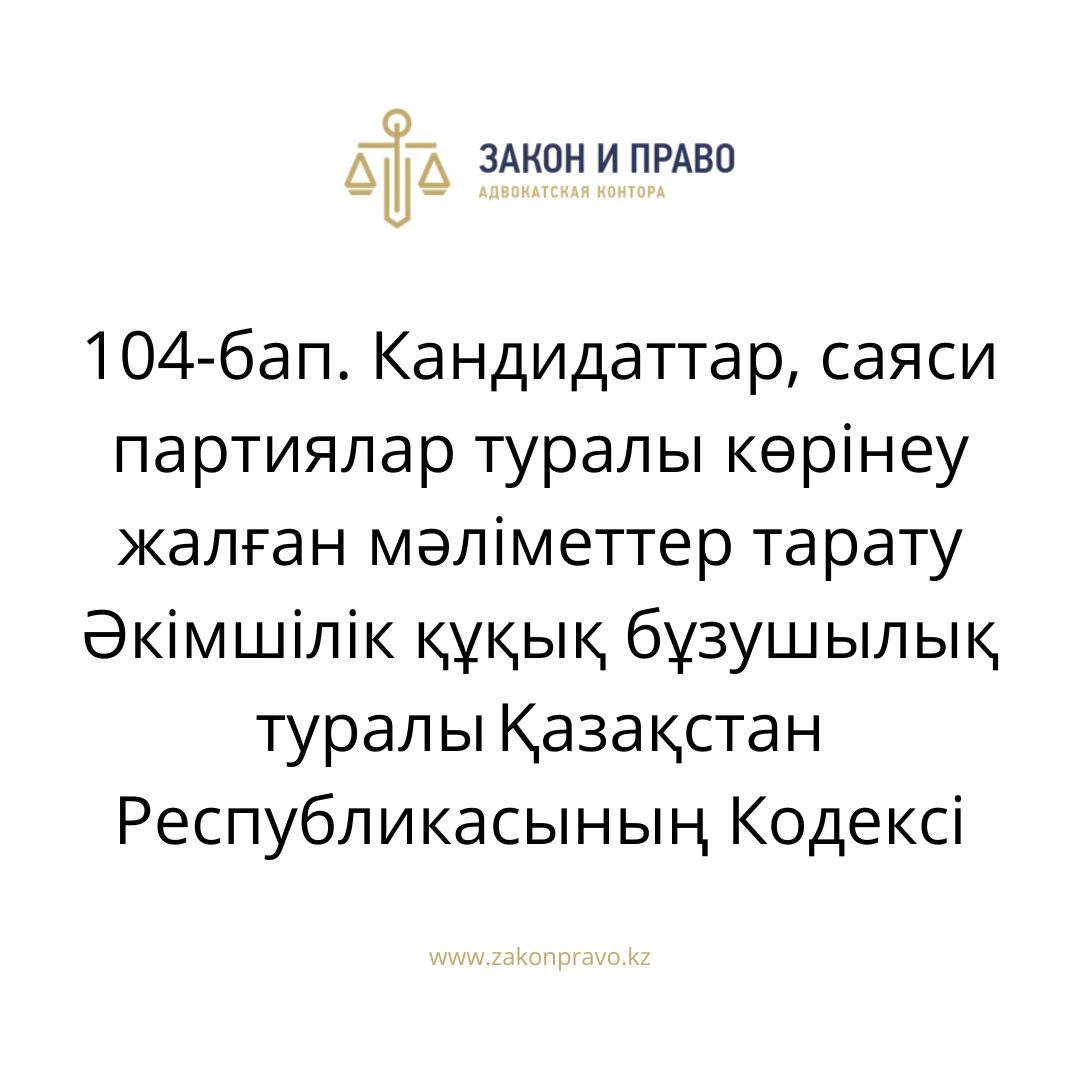АMANAT партиясы және Заң және Құқық адвокаттық кеңсесінің серіктестігі аясында елге тегін заң көмегі көрсетілді