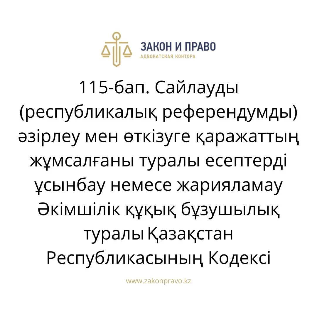 АMANAT партиясы және Заң және Құқық адвокаттық кеңсесінің серіктестігі аясында елге тегін заң көмегі көрсетілді