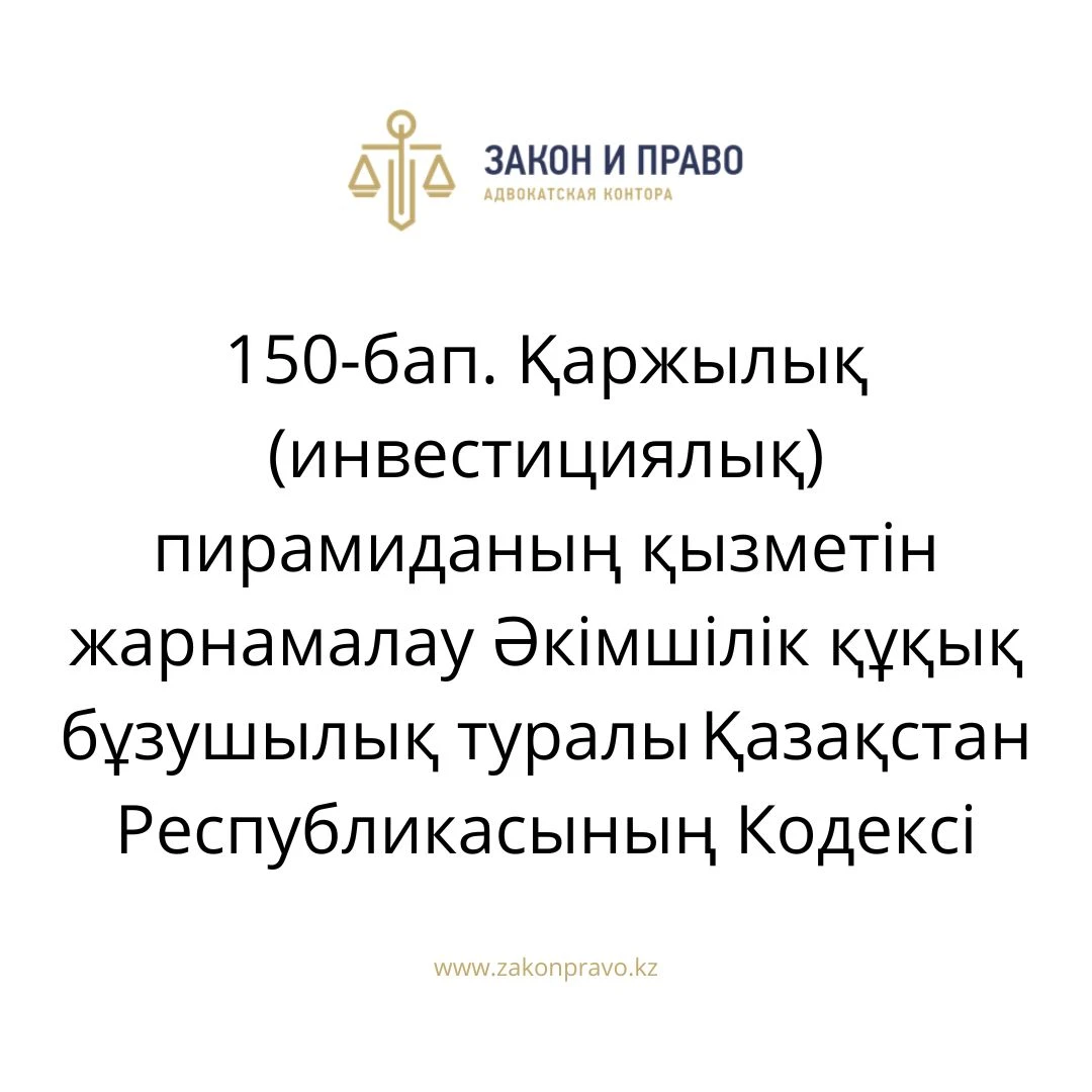 АMANAT партиясы және Заң және Құқық адвокаттық кеңсесінің серіктестігі аясында елге тегін заң көмегі көрсетілді