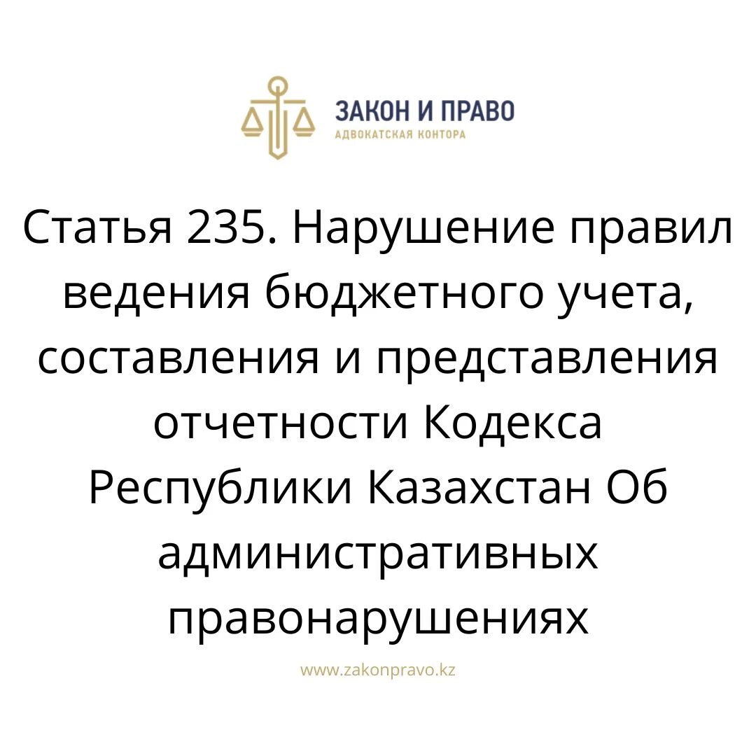 Article 235. Violation of the rules of budget accounting, compilation ...
