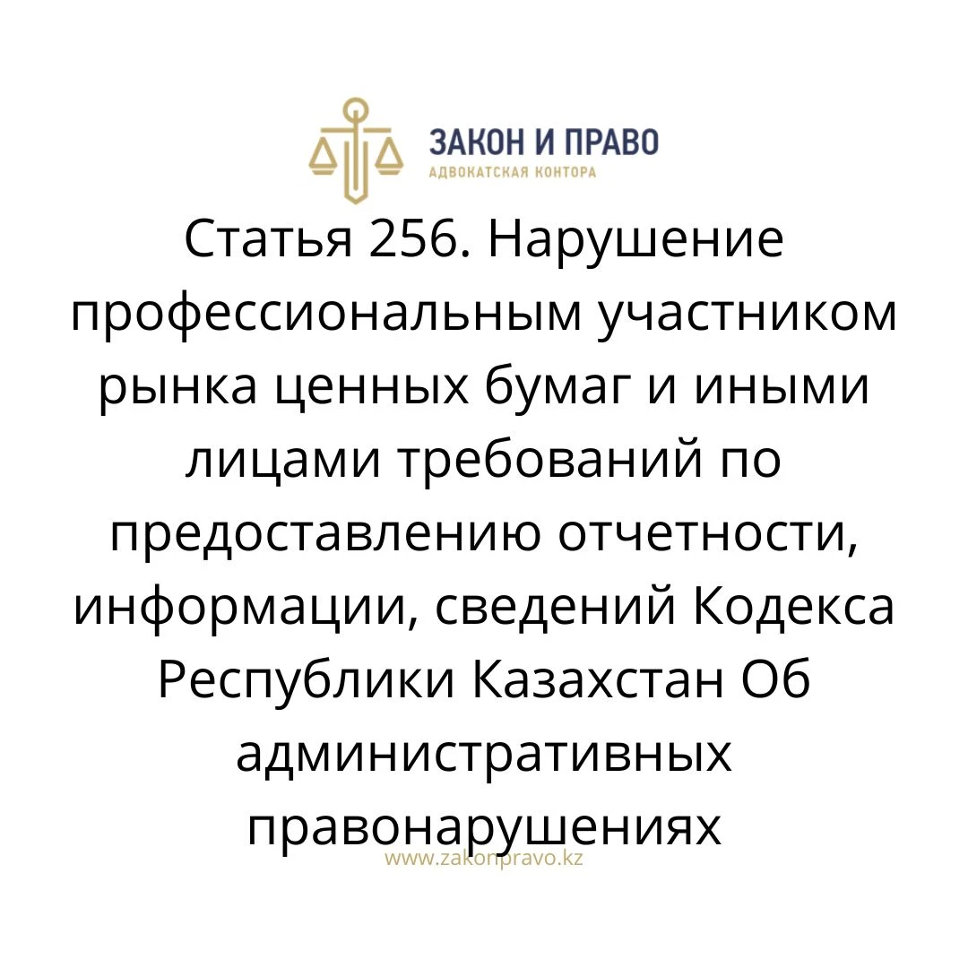 Article 256. Violation by a professional participant in the securities ...
