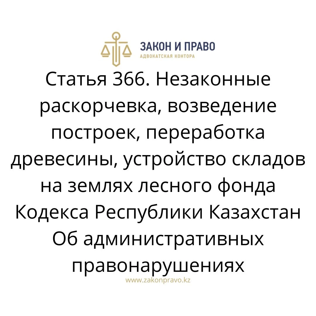 Article 366. Illegal uprooting, construction of buildings, wood ...