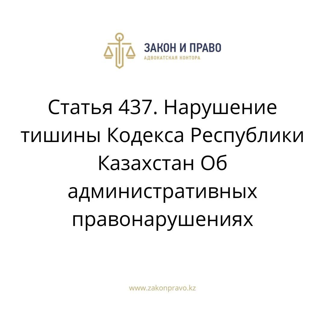 Article 437. Violation of silence of the Code of the Republic of ...
