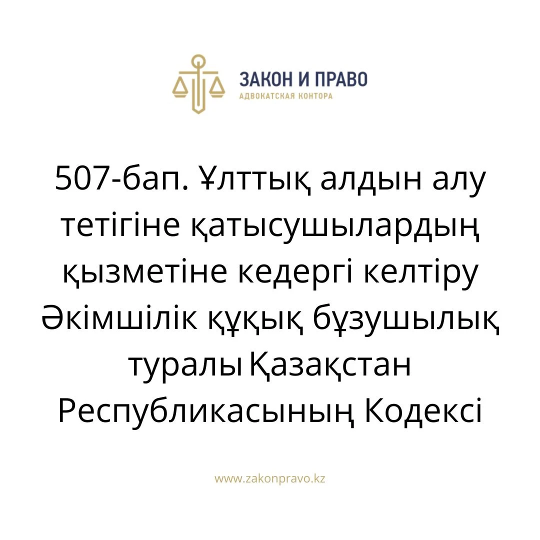 АMANAT партиясы және Заң және Құқық адвокаттық кеңсесінің серіктестігі аясында елге тегін заң көмегі көрсетілді