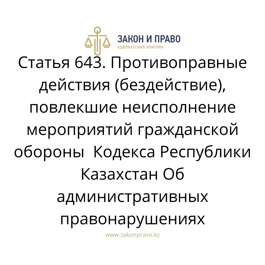 Article 643. Illegal actions (inaction) that resulted in non ...