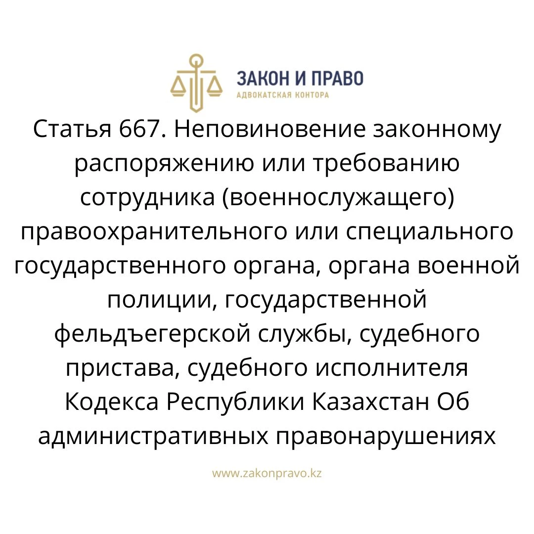 Article 667. Disobedience to a lawful order or demand of an employee ...