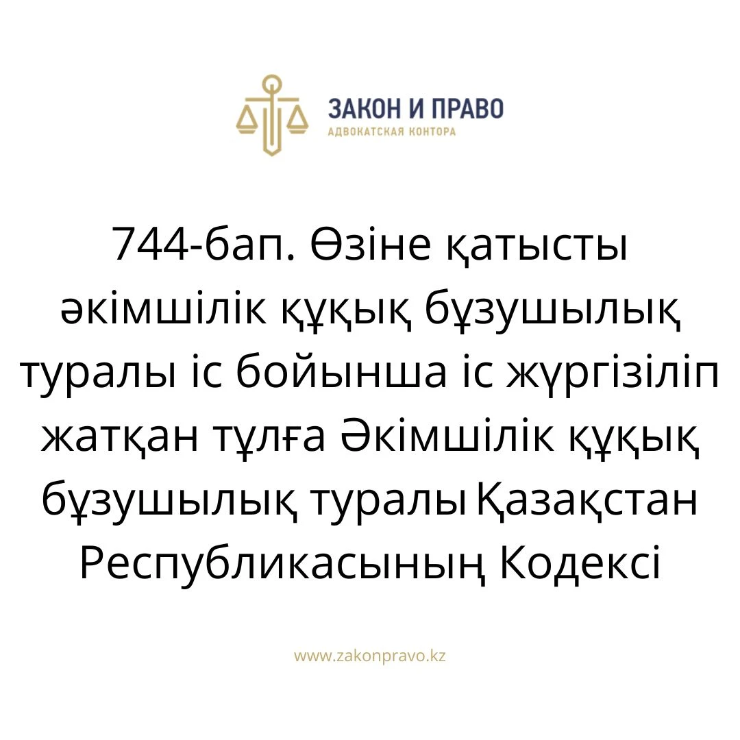 АMANAT партиясы және Заң және Құқық адвокаттық кеңсесінің серіктестігі аясында елге тегін заң көмегі көрсетілді