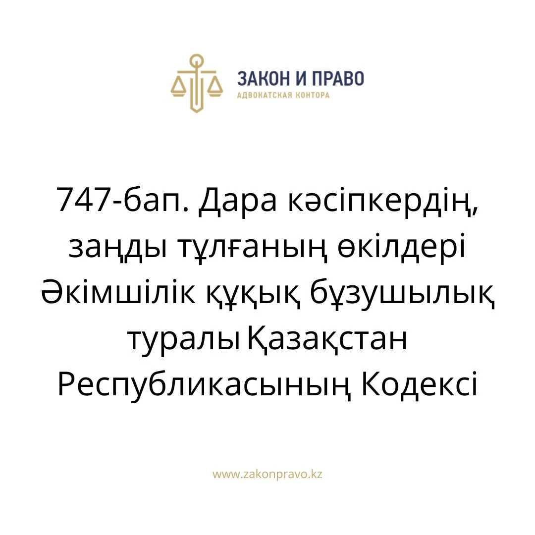 АMANAT партиясы және Заң және Құқық адвокаттық кеңсесінің серіктестігі аясында елге тегін заң көмегі көрсетілді