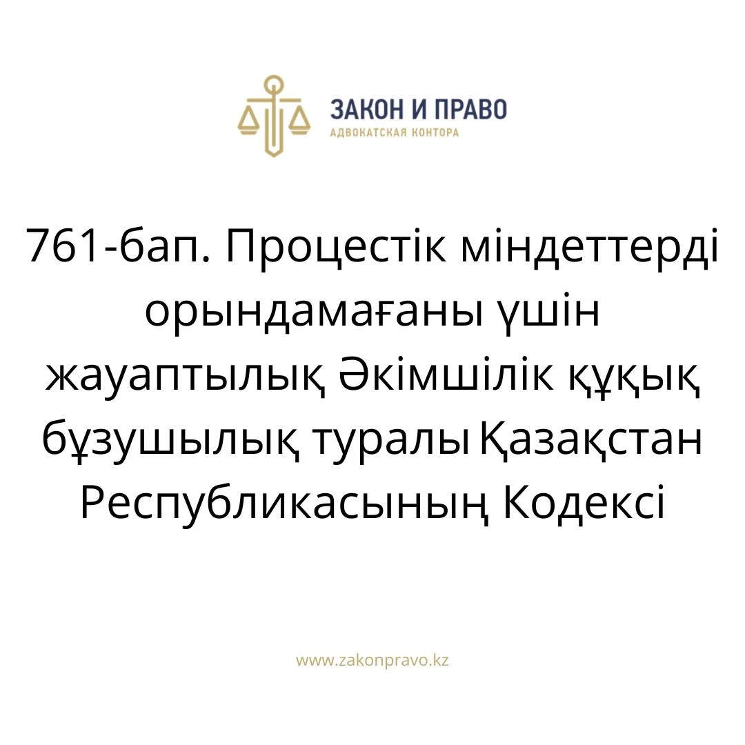 АMANAT партиясы және Заң және Құқық адвокаттық кеңсесінің серіктестігі аясында елге тегін заң көмегі көрсетілді